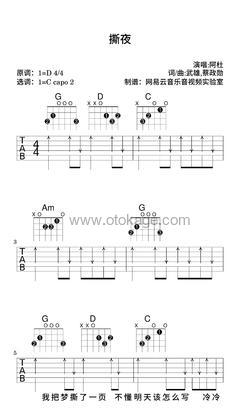 阿杜《撕夜吉他谱》D调_完美的音乐表达