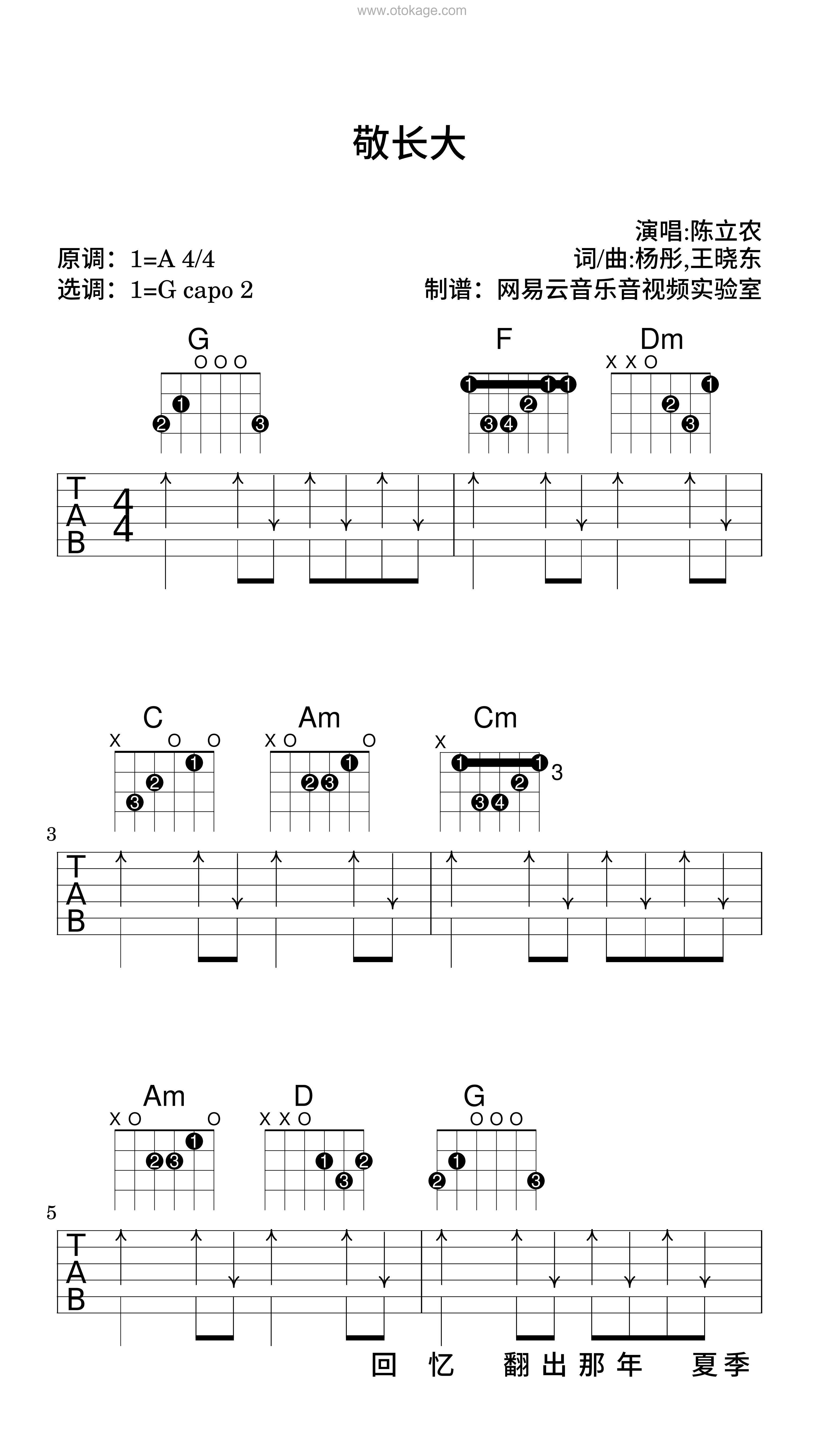陈立农《敬长大吉他谱》A调_音色温馨柔和