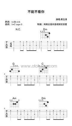 费玉清《不能不看你吉他谱》降E调_旋律回味无穷