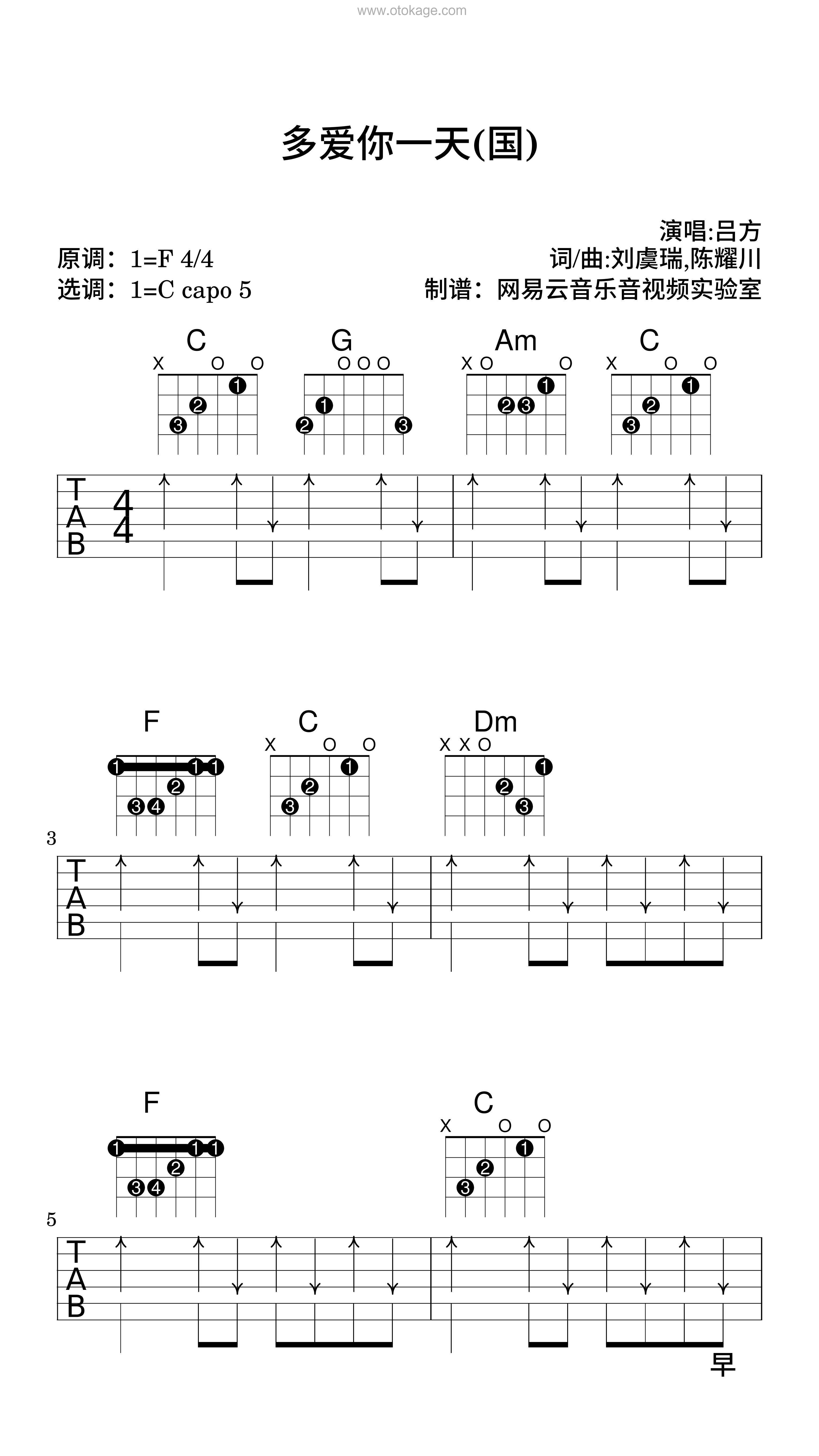 吕方《多爱你一天(国)吉他谱》F调_旋律优雅如梦