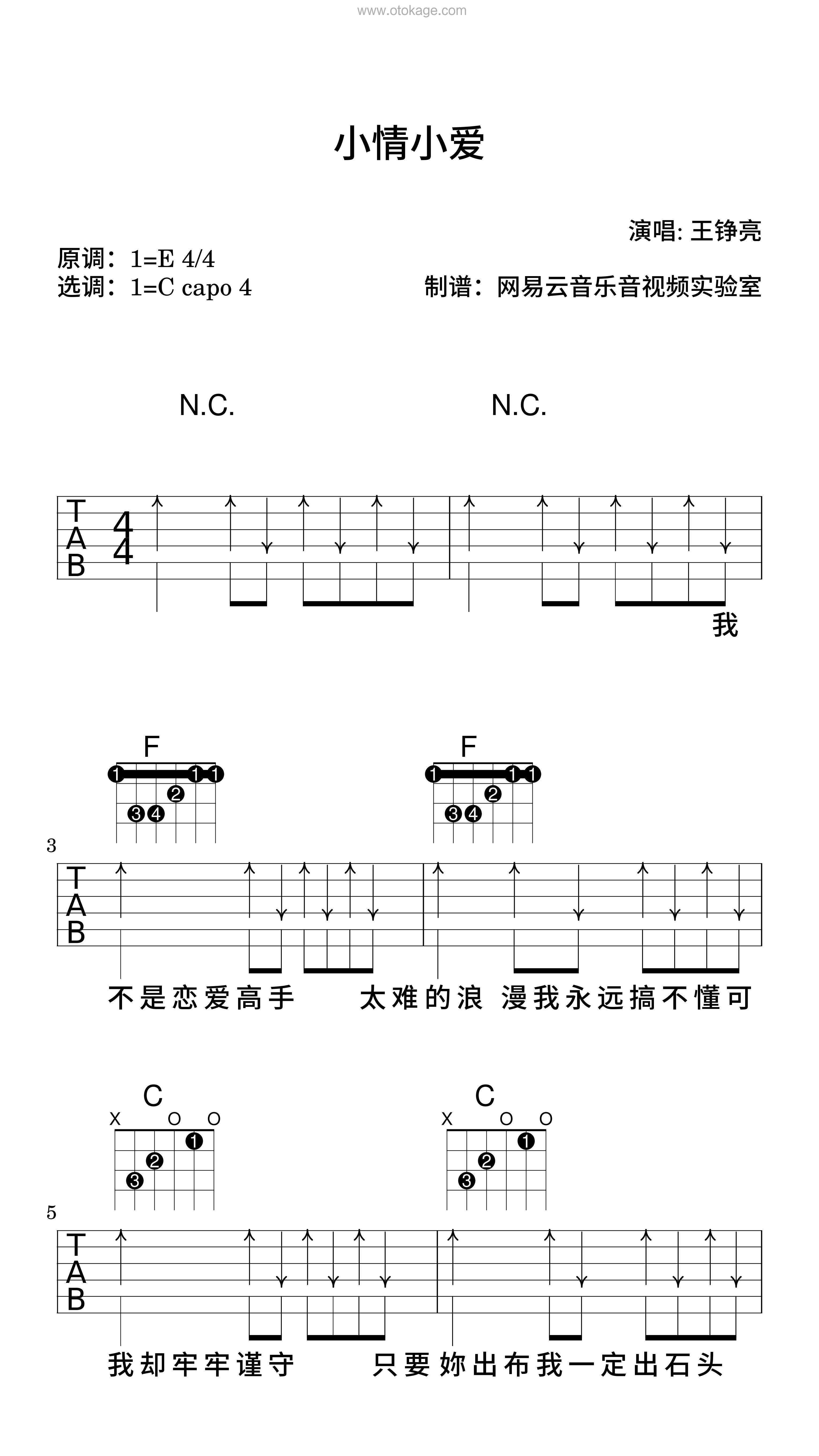 王铮亮《小情小爱吉他谱》E调_音乐沁人心扉