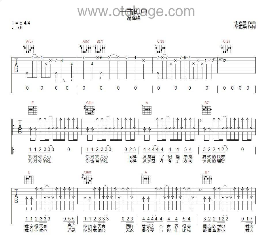 谢霆锋《一击即中吉他谱》E调_节奏激发情感共鸣