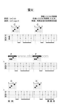 G.E.M.邓紫棋《萤火吉他谱》C调_编配非常用心
