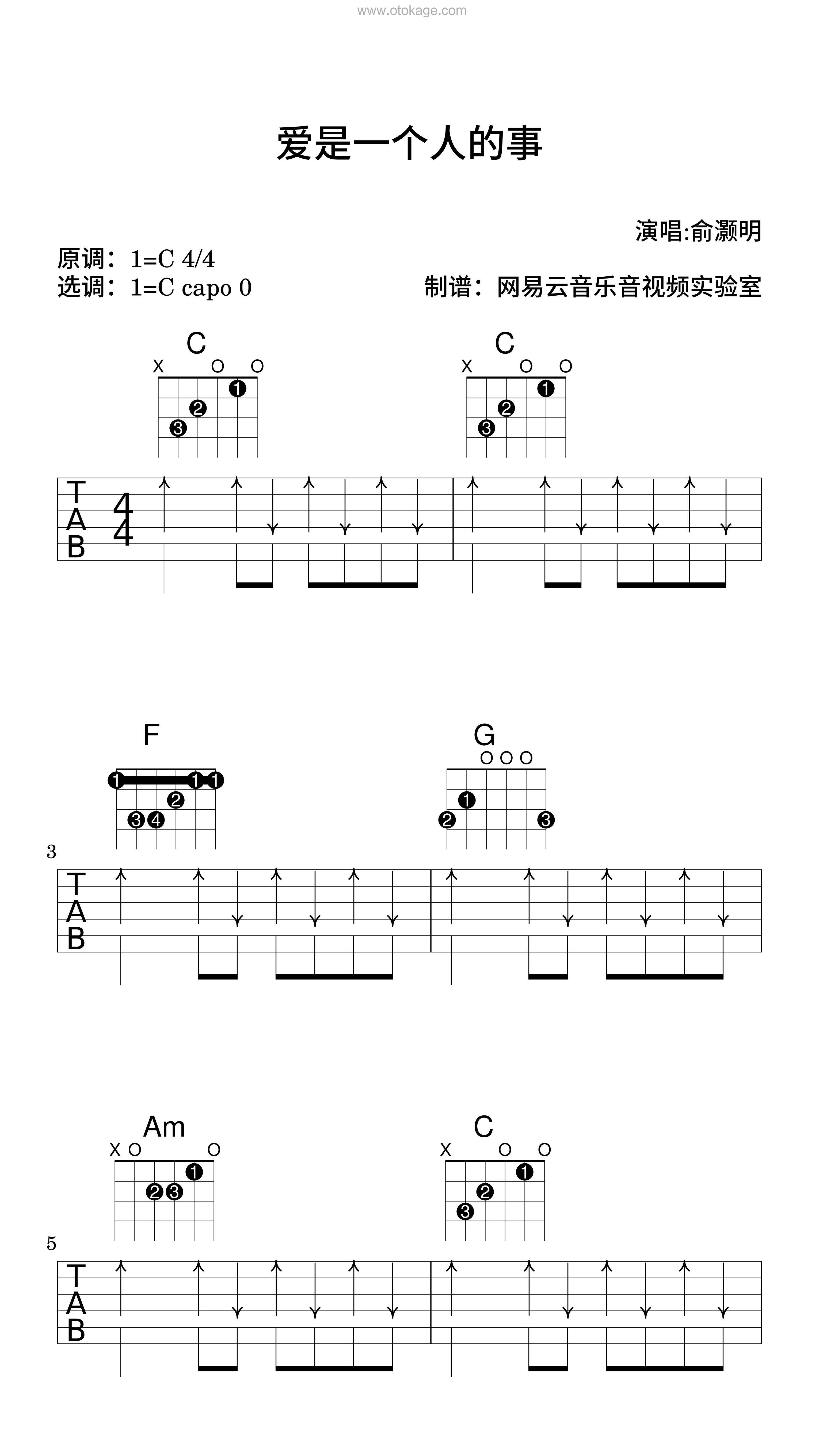 俞灏明《爱是一个人的事吉他谱》C调_音符如画卷展开