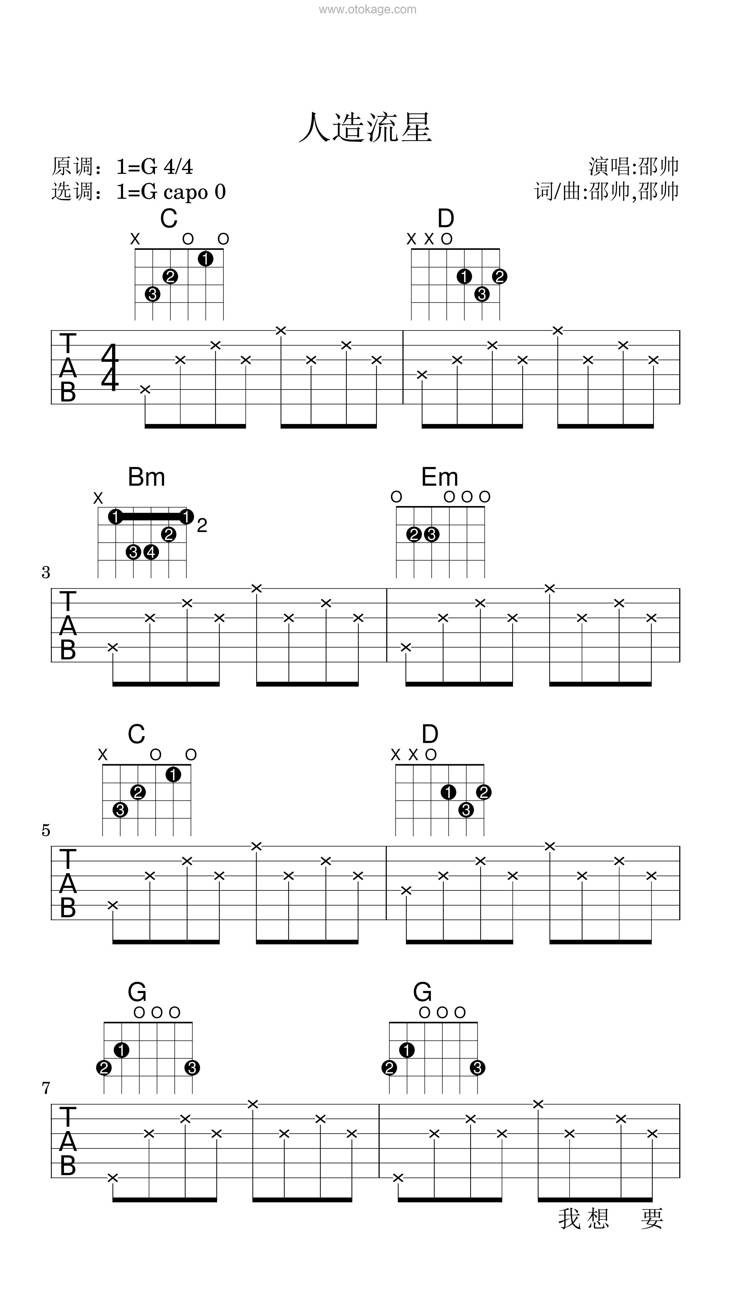 邵帅《人造流星吉他谱》G调_旋律自然流畅