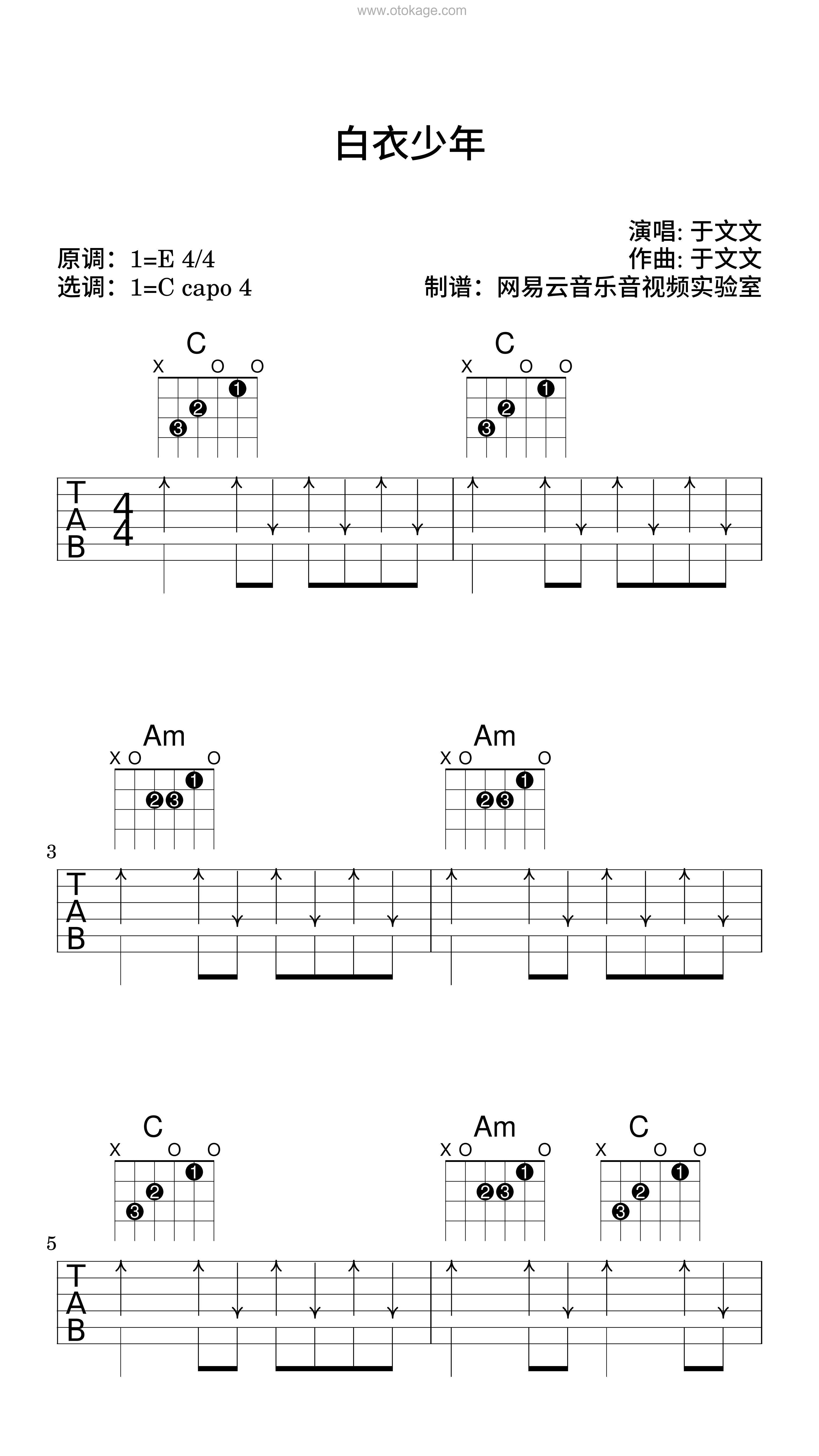 于文文《白衣少年吉他谱》E调_音乐纯净感人