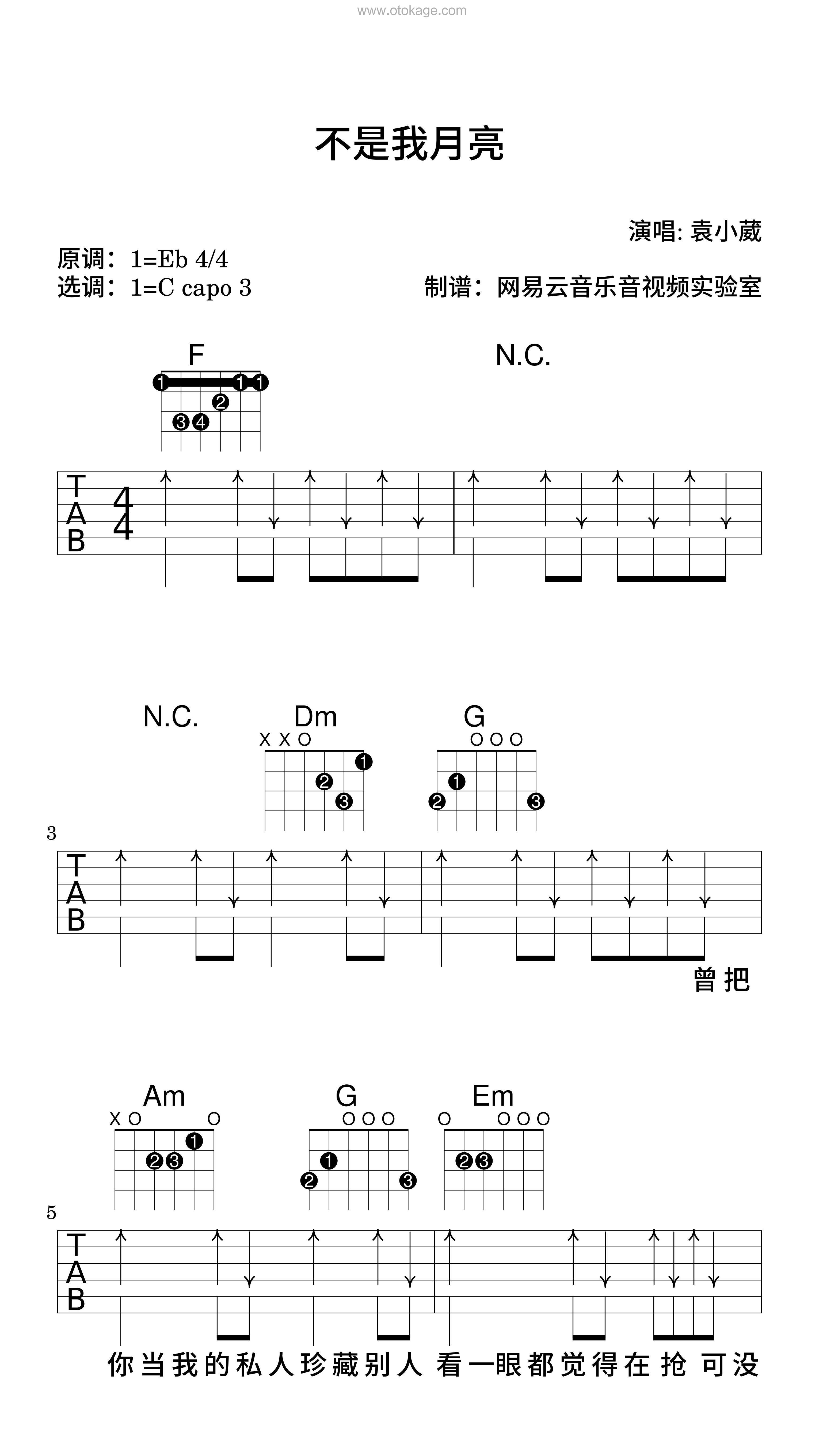 袁小葳《不是我月亮吉他谱》降E调_节奏轻巧灵动