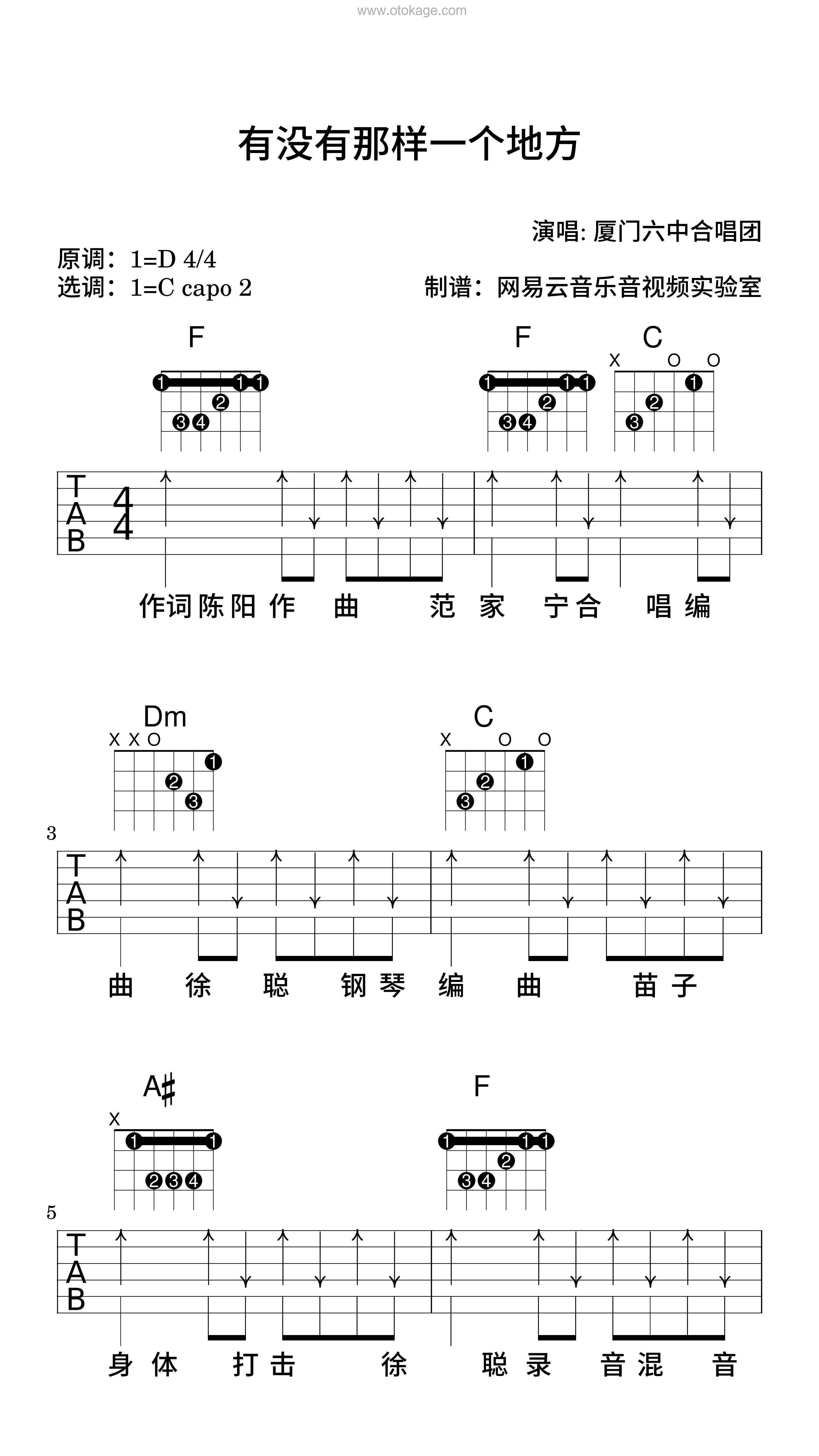 厦门六中合唱团《有没有那样一个地方吉他谱》D调_旋律抚慰心灵