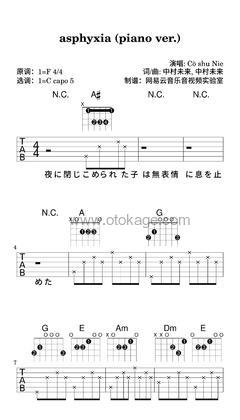 Cö shu Nie《asphyxia (piano ver.)吉他谱》F调_完美和声编排