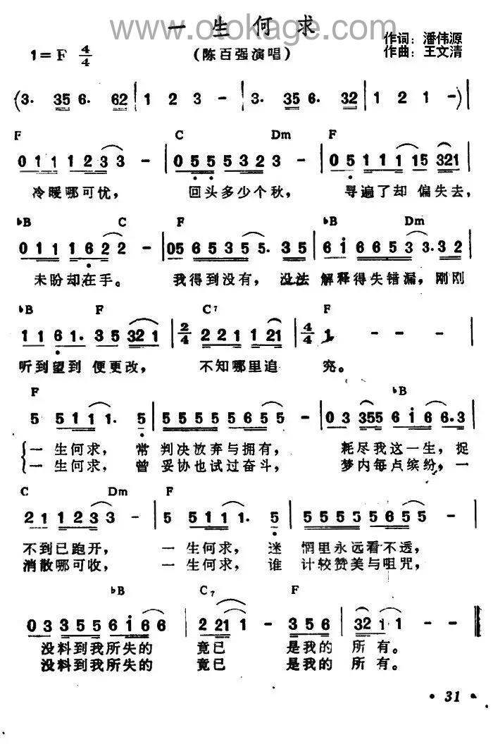 陈百强《一生何求人声谱》F调_旋律空灵飘逸