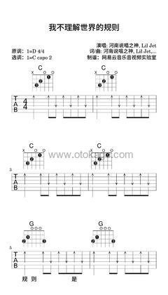 河南说唱之神,Lil Jet《我不理解世界的规则吉他谱》D调_节奏优美迷人
