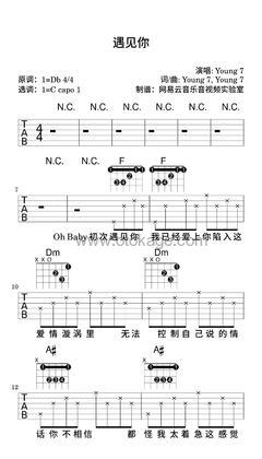 Young 7《遇见你吉他谱》降D调_节奏充满活力
