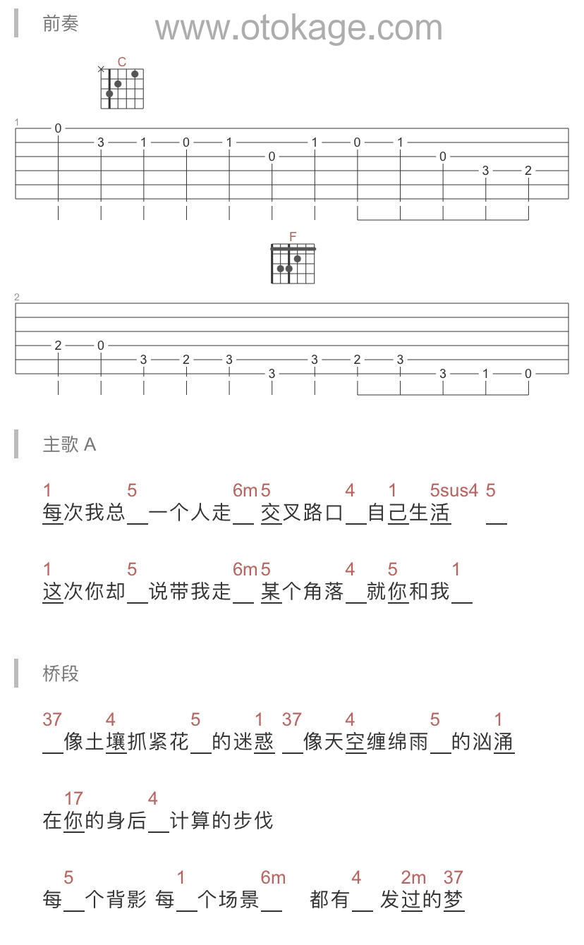 杨丞琳《带我走吉他谱》C调_编排富有层次感