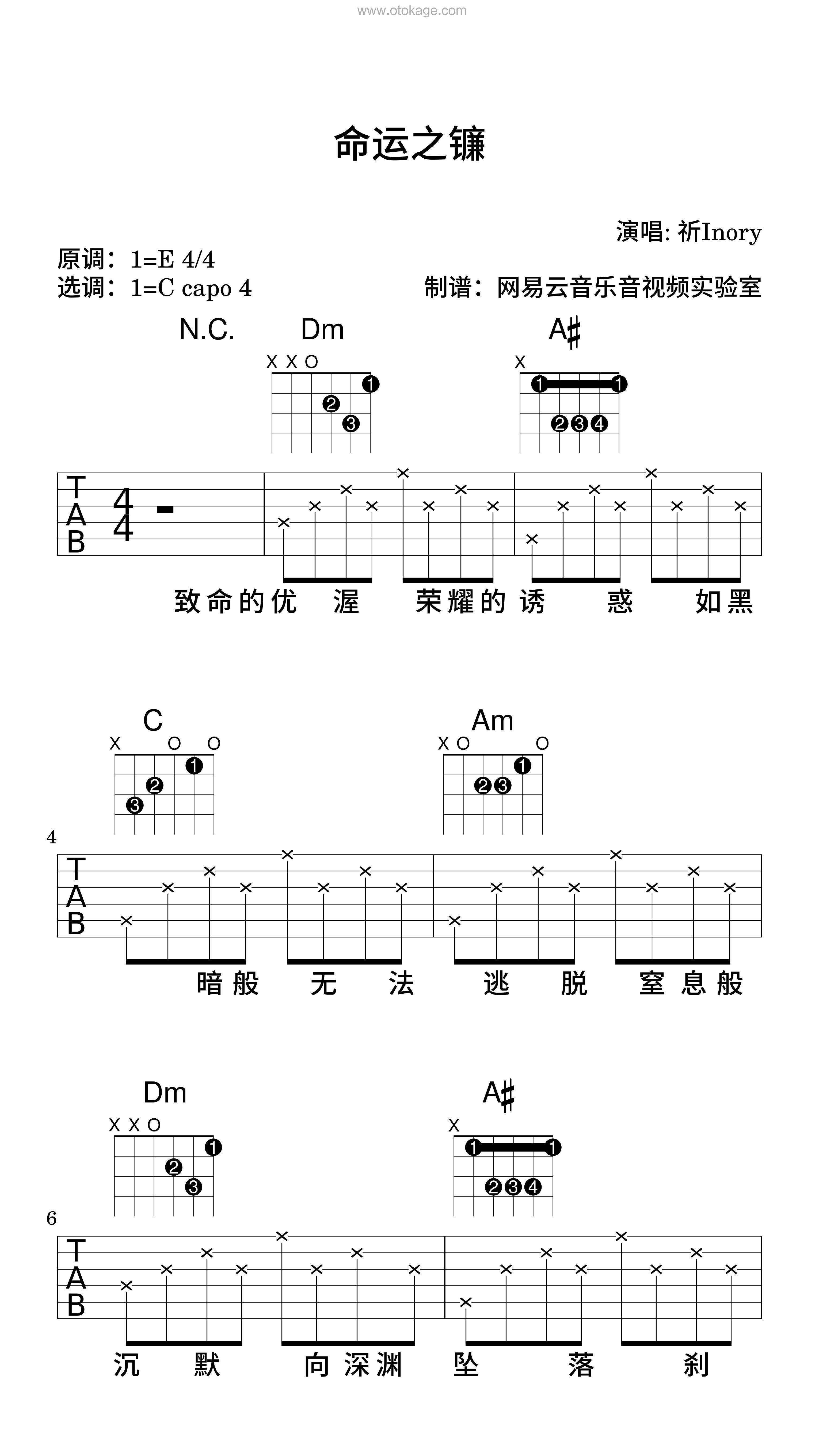 祈Inory《命运之镰吉他谱》E调_节奏舒展自如