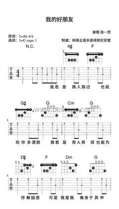 张一然《我的好朋友吉他谱》降A调_旋律如诗如画