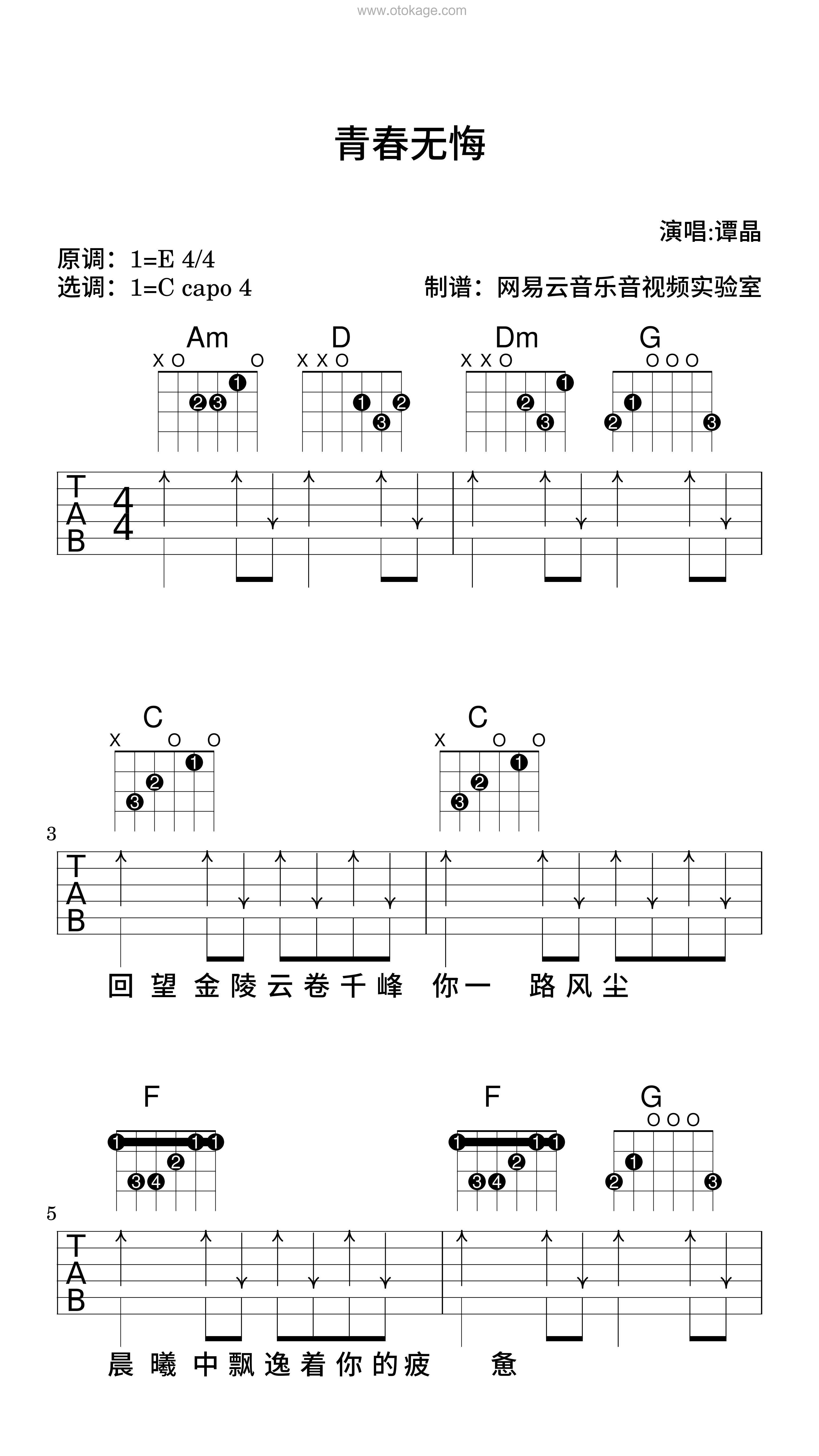 谭晶《青春无悔吉他谱》E调_编曲充满温情