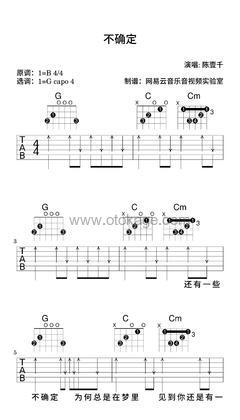 陈壹千《不确定吉他谱》B调_编排美轮美奂