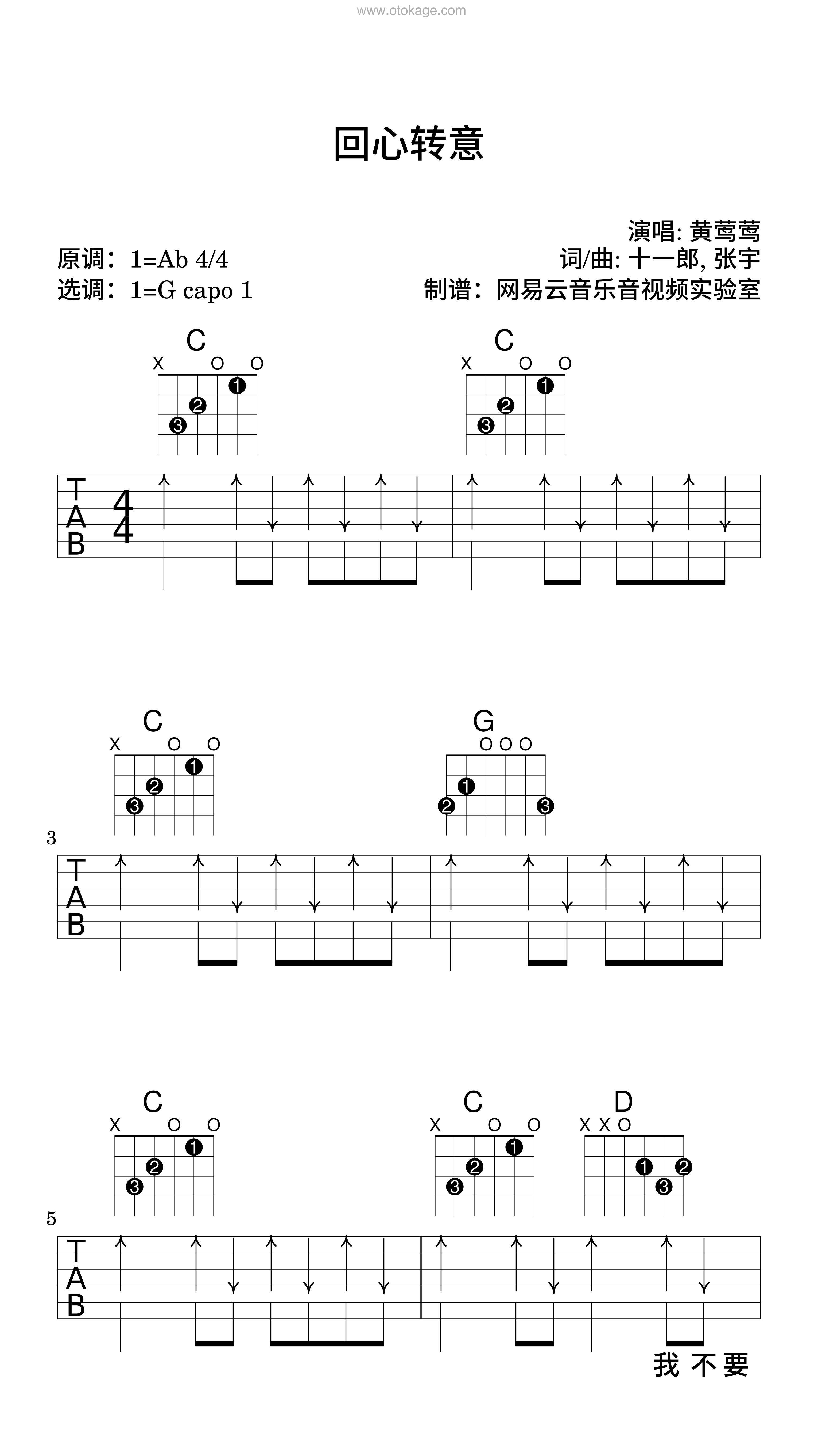 黄莺莺《回心转意吉他谱》降A调_简洁而不简单