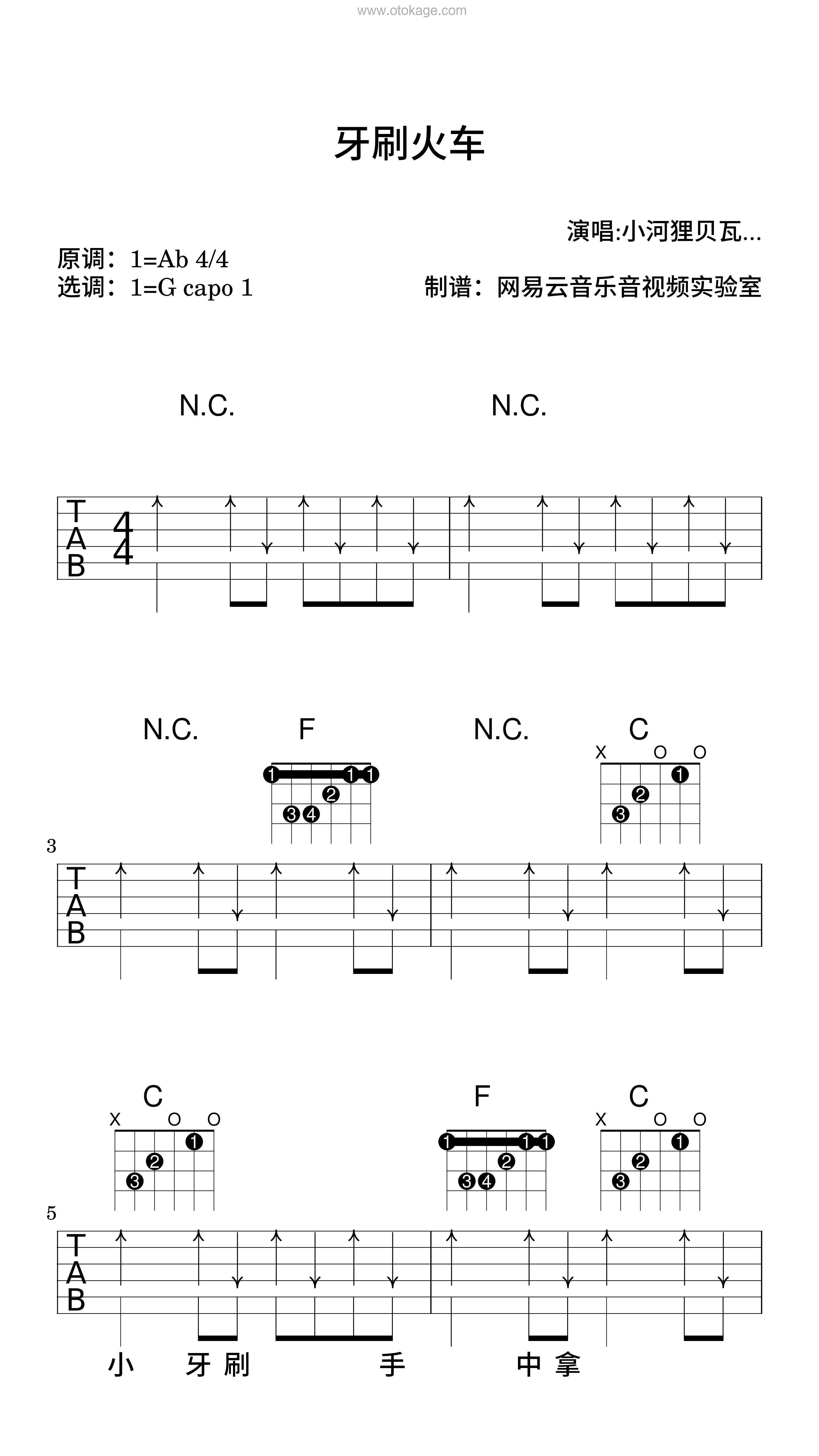 小河狸贝瓦《牙刷火车吉他谱》降A调_编配打动人心