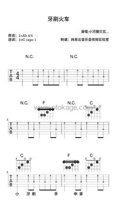 小河狸贝瓦《牙刷火车吉他谱》降A调_编配打动人心