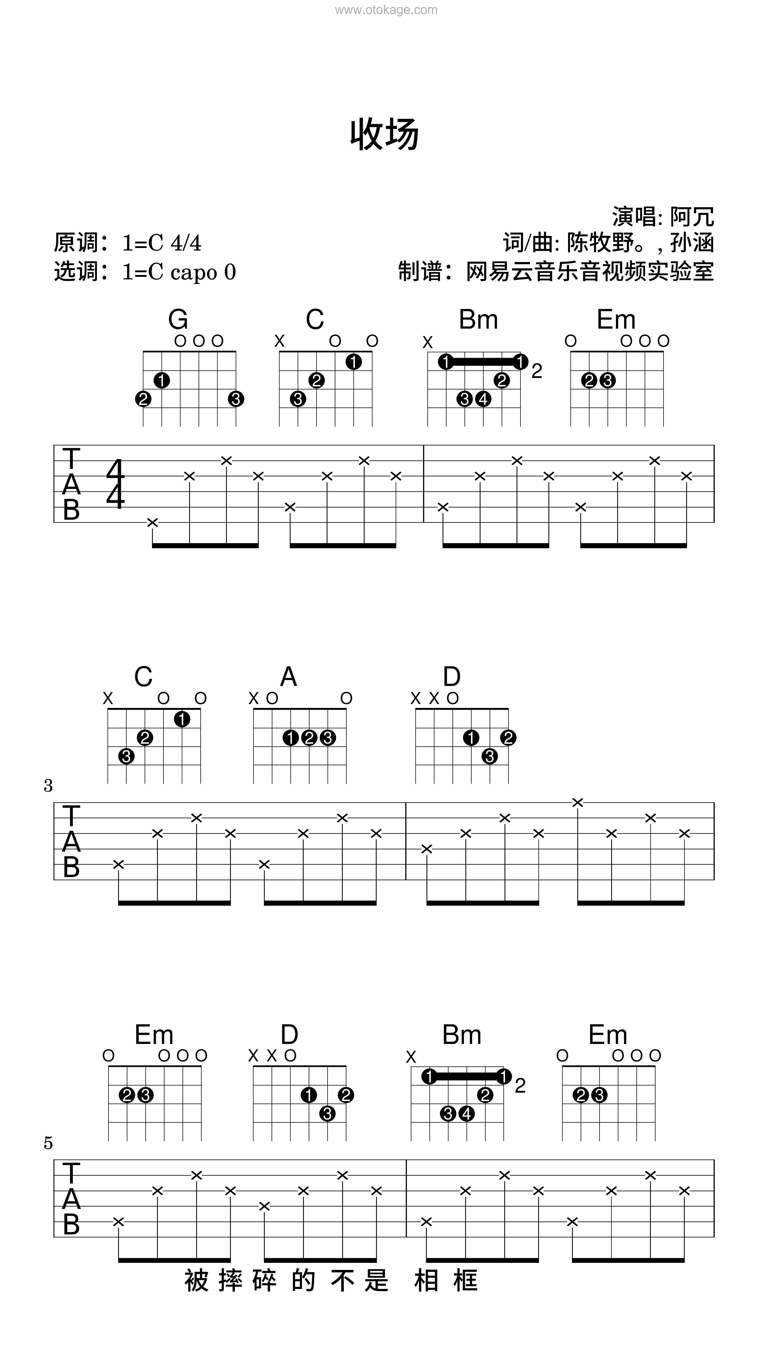 阿冗《收场吉他谱》C调_旋律感人肺腑