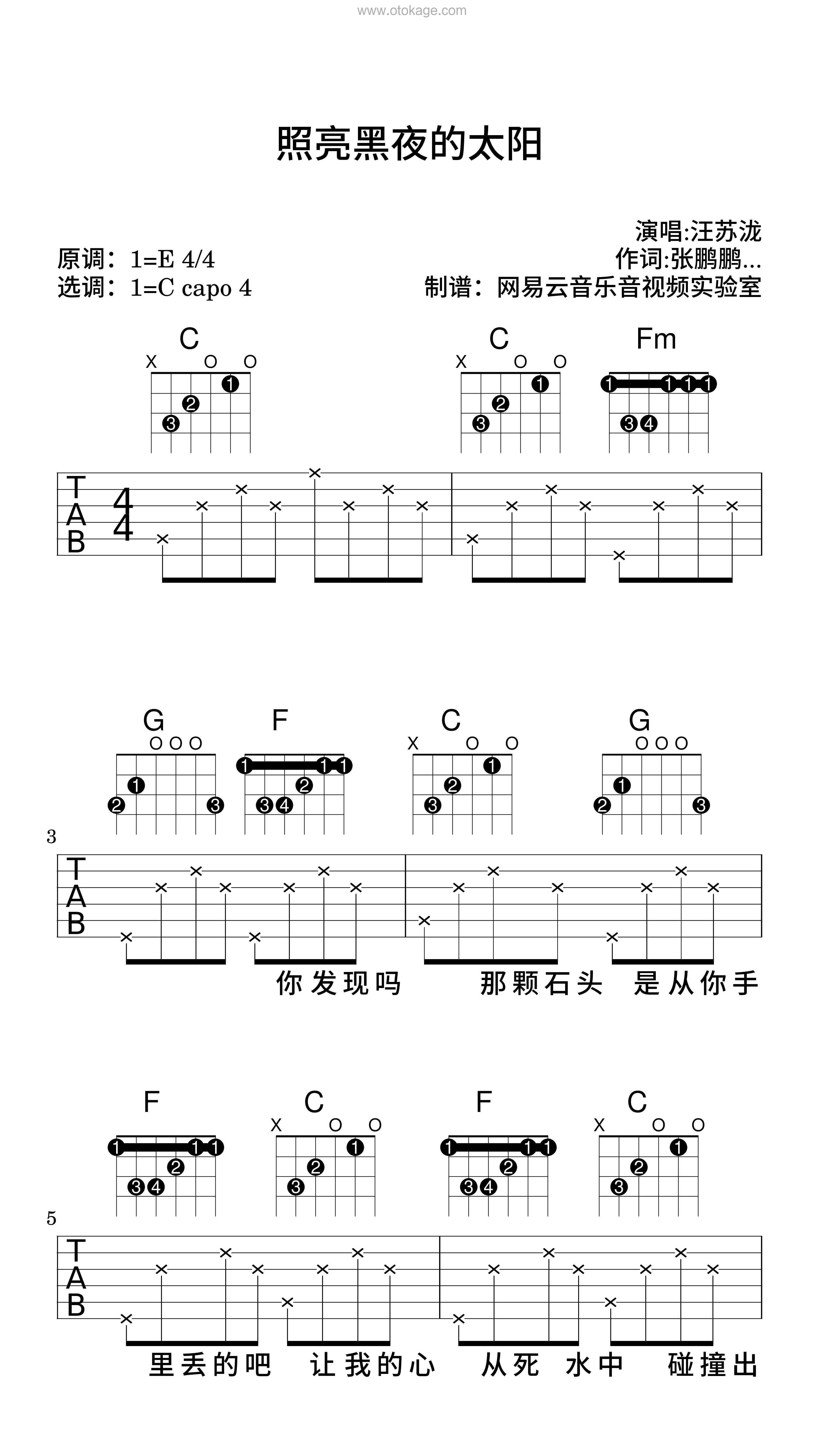 汪苏泷《照亮黑夜的太阳吉他谱》E调_柔和的音色渲染