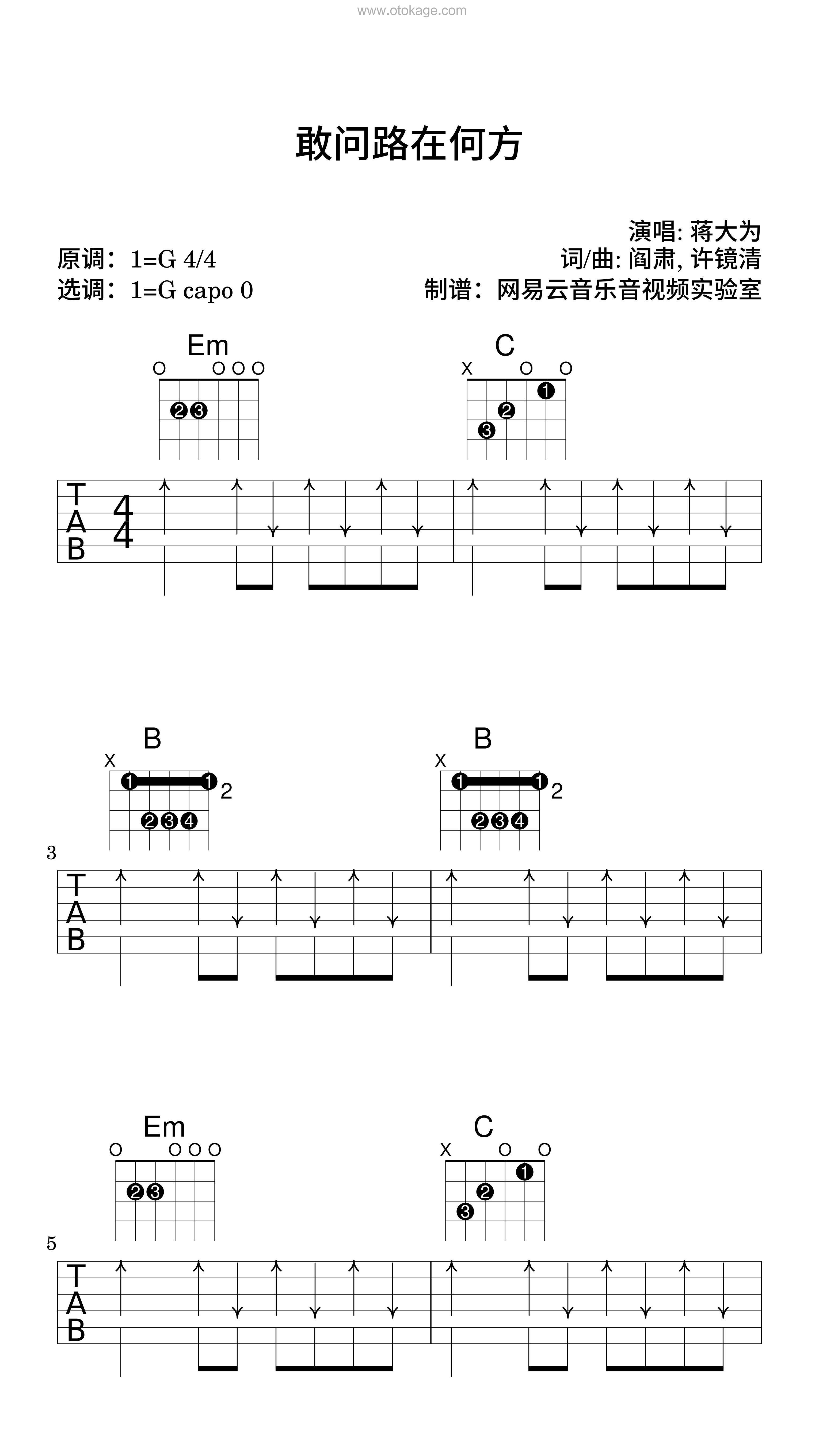 蒋大为《敢问路在何方吉他谱》G调_音符轻盈流畅