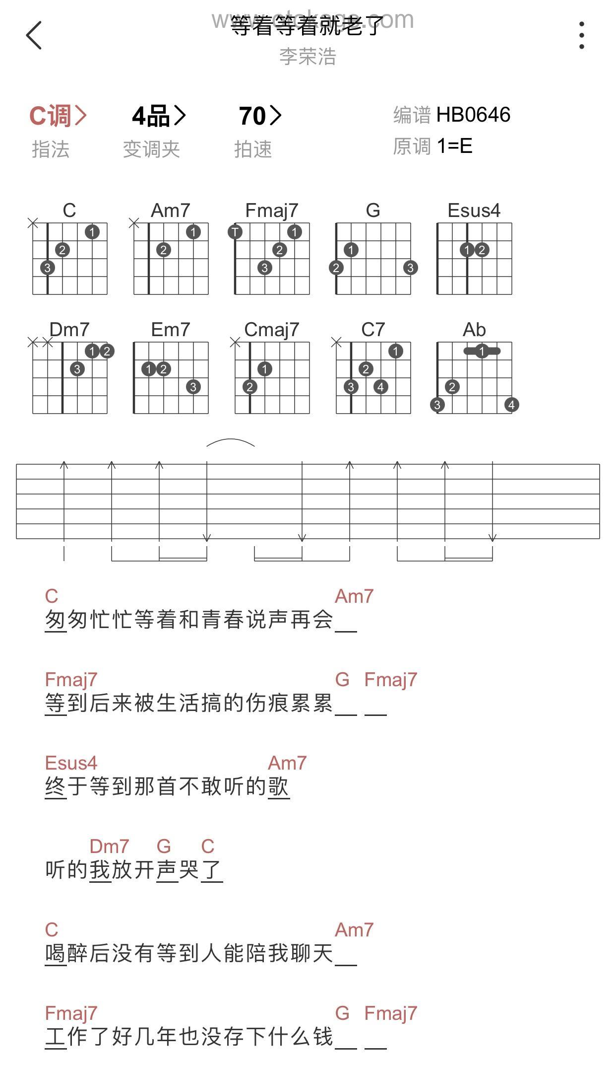 李荣浩《等着等着就老了吉他谱》E调_节奏舒展自如