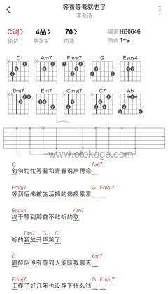 李荣浩《等着等着就老了吉他谱》E调_节奏舒展自如