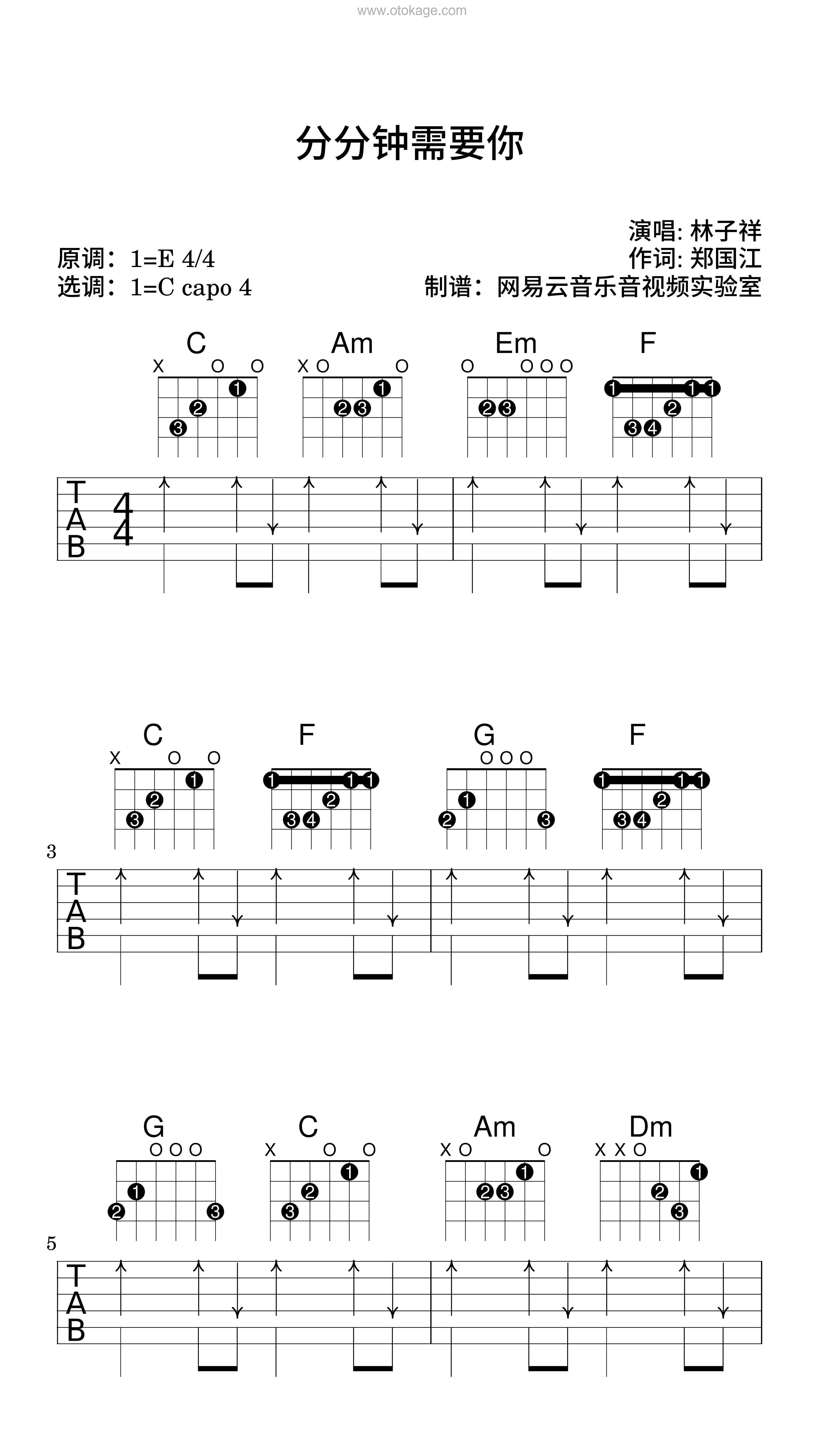 林子祥《分分钟需要你吉他谱》E调_打动人心的旋律