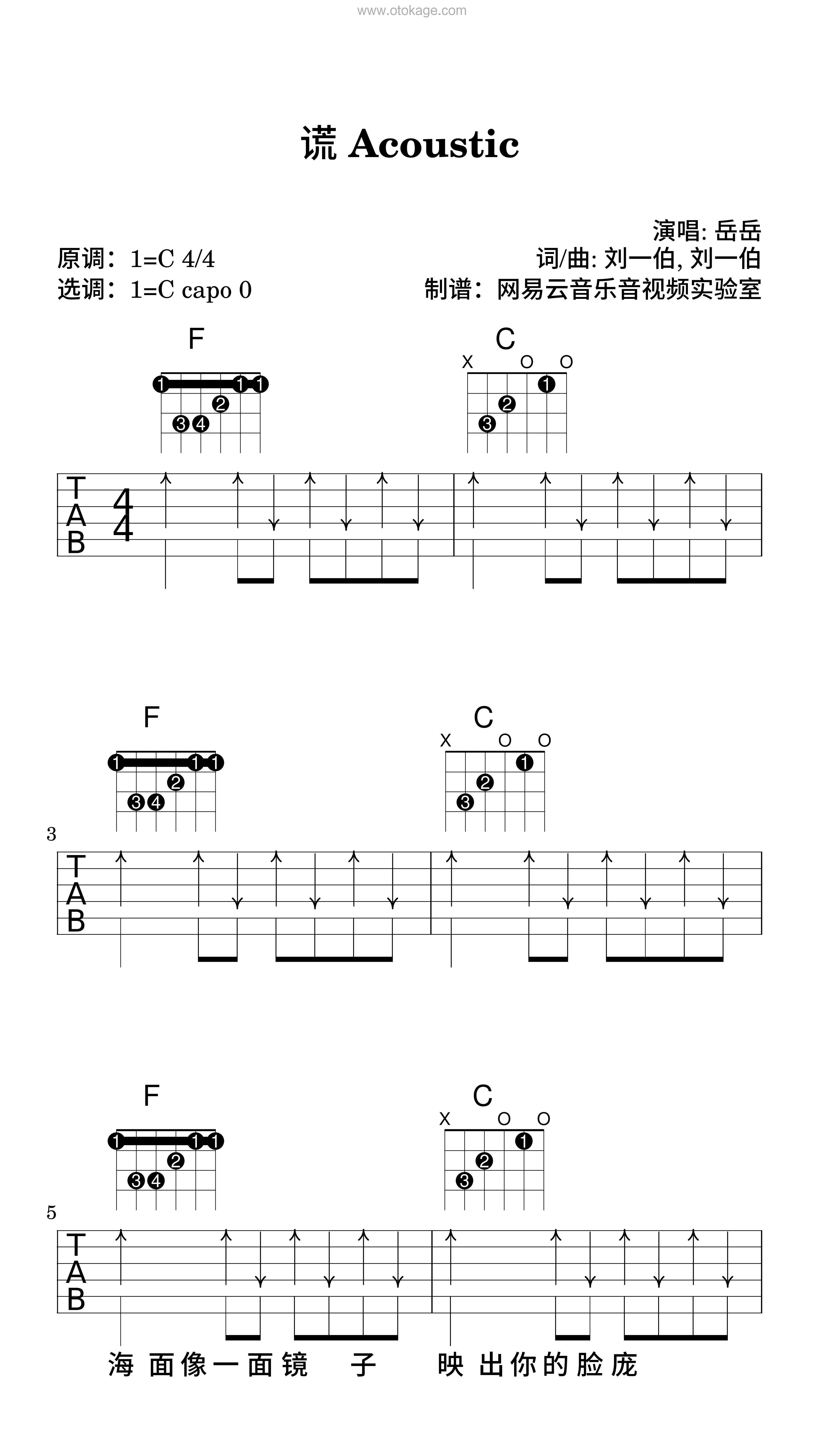 ONER岳岳《谎 Acoustic吉他谱》C调_完美的音乐流动