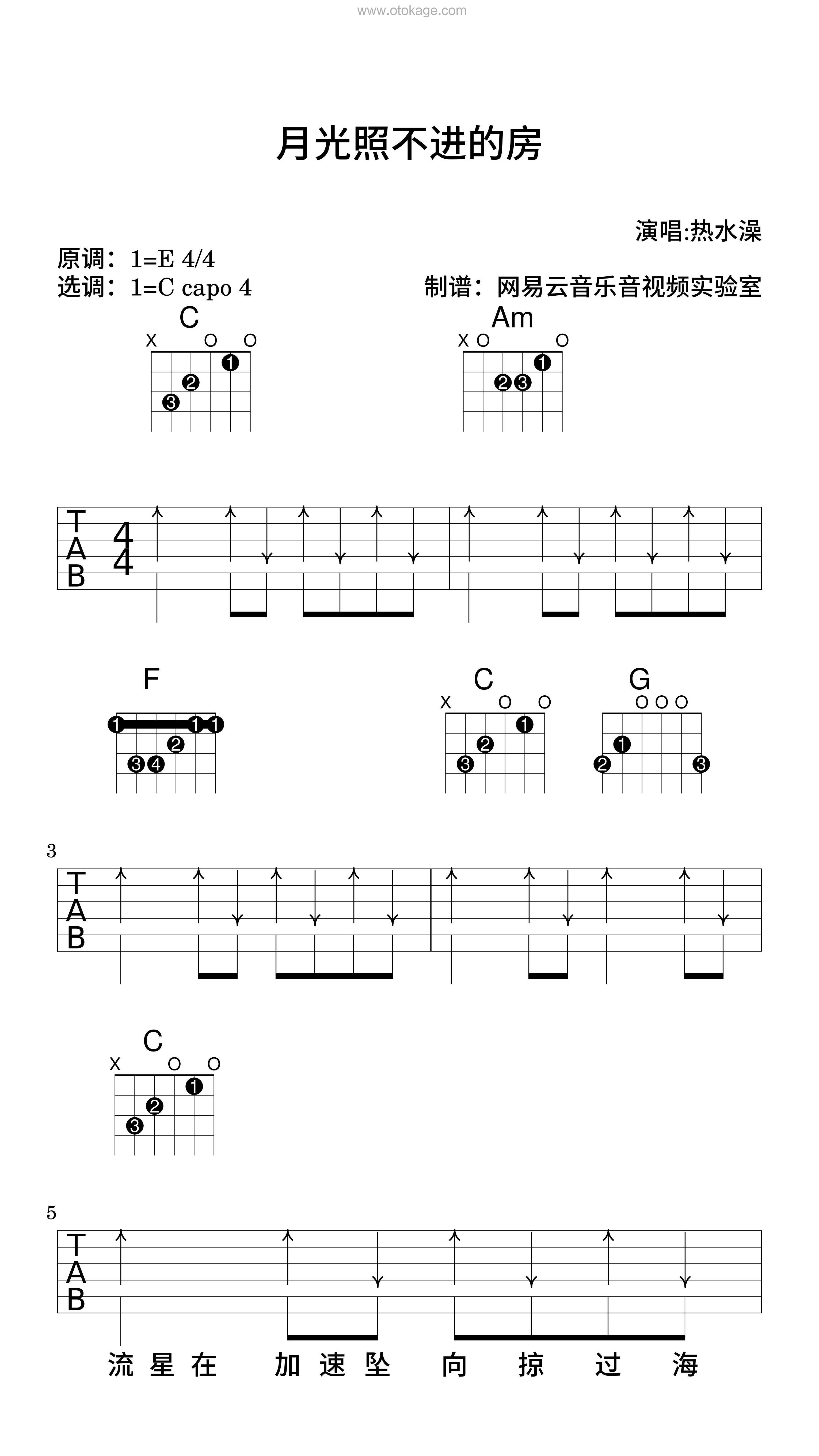 热水澡《月光照不进的房吉他谱》E调_完美融合情感