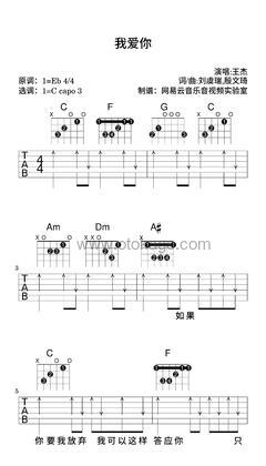 王杰《我爱你吉他谱》降E调_完美节奏编排