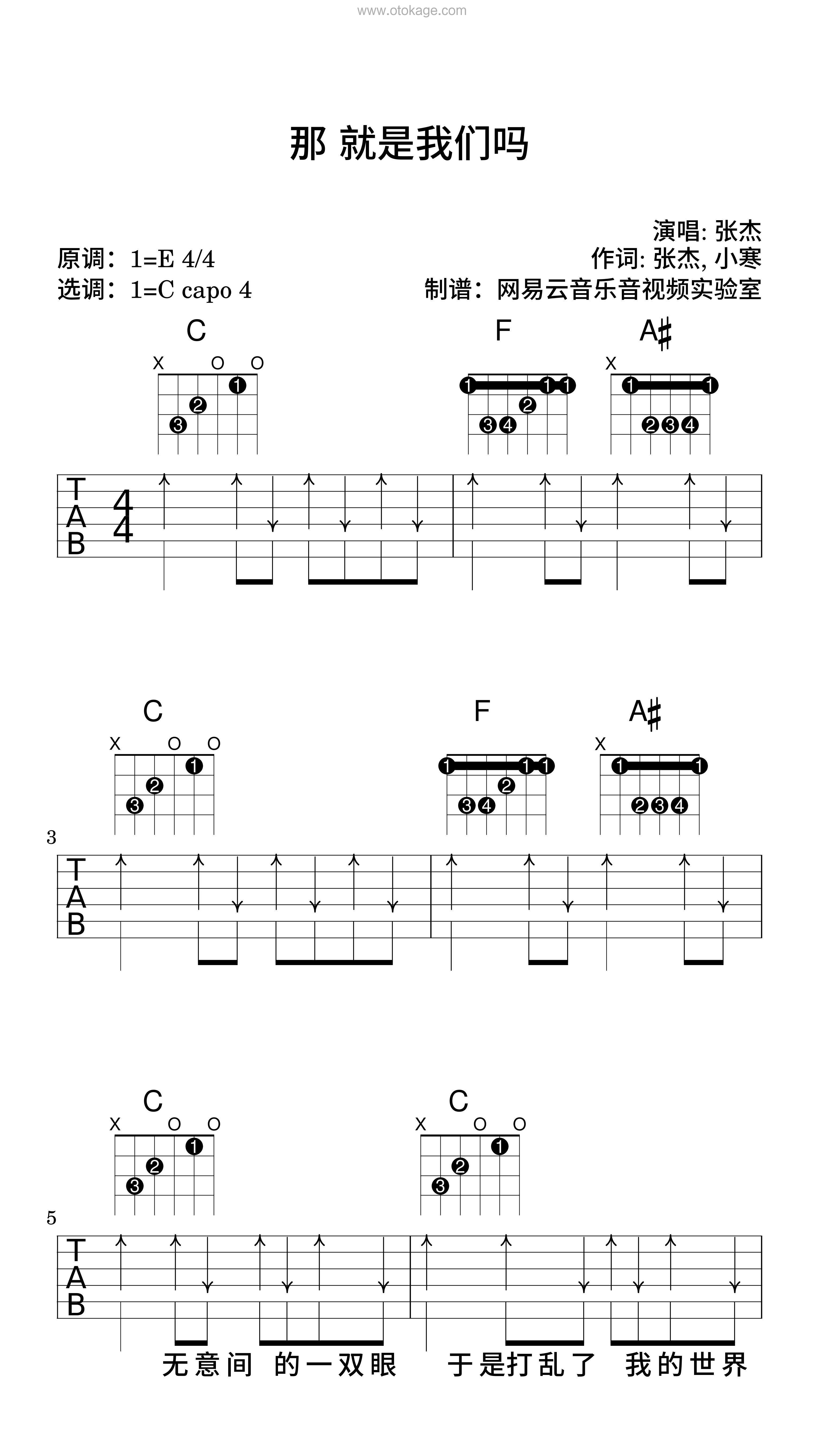 张杰《那 就是我们吗吉他谱》E调_简洁而不简单