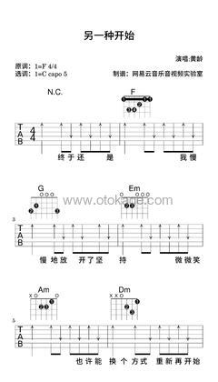 黄龄《另一种开始吉他谱》F调_节奏轻快愉悦