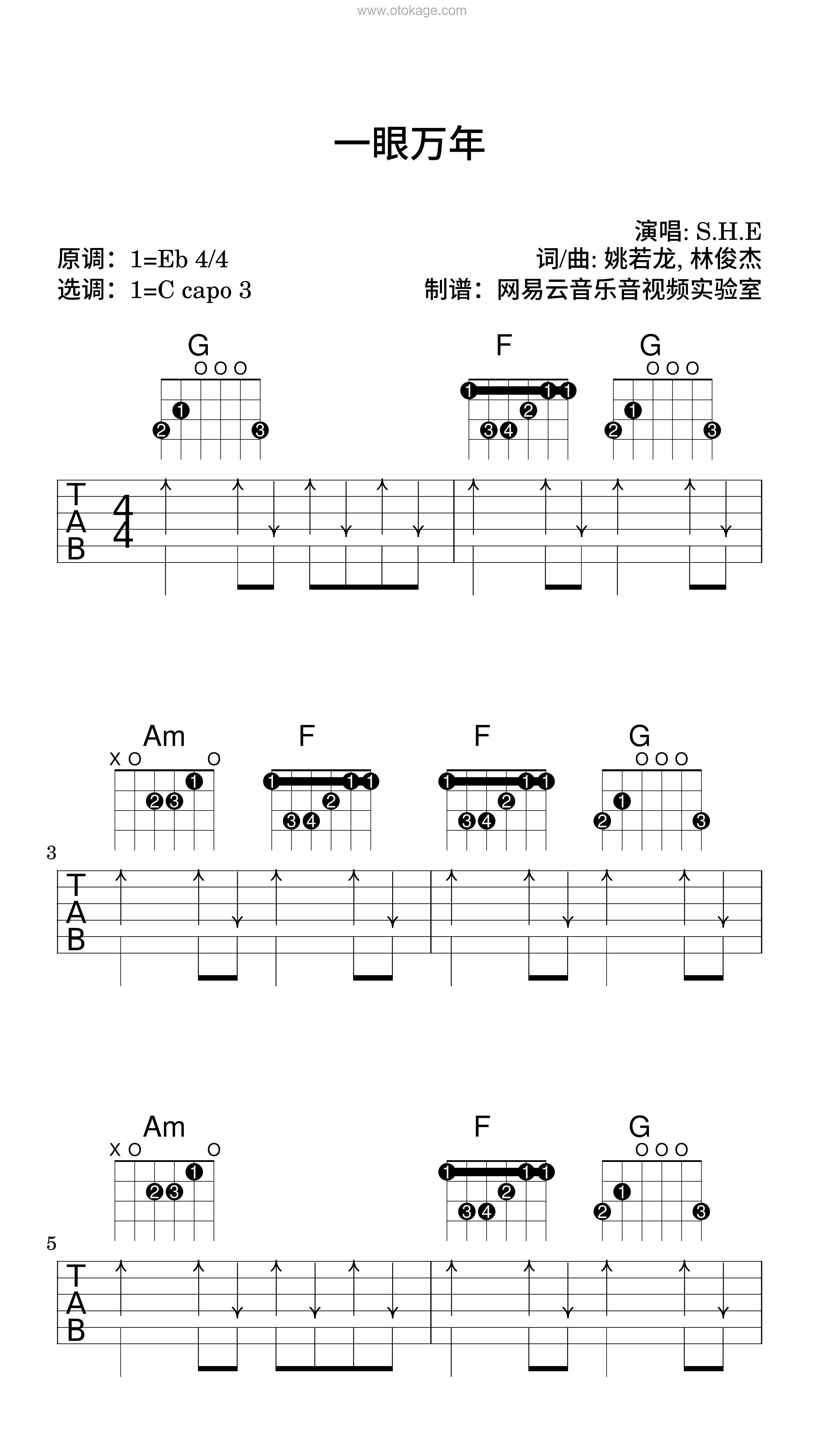 S.H.E《一眼万年吉他谱》降E调_柔和的音色渲染