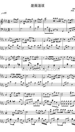 任然《是我活该钢琴谱》降D调_节奏轻柔优美