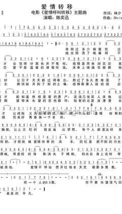 陈奕迅《爱情转移人声谱》F调_节奏轻巧灵动
