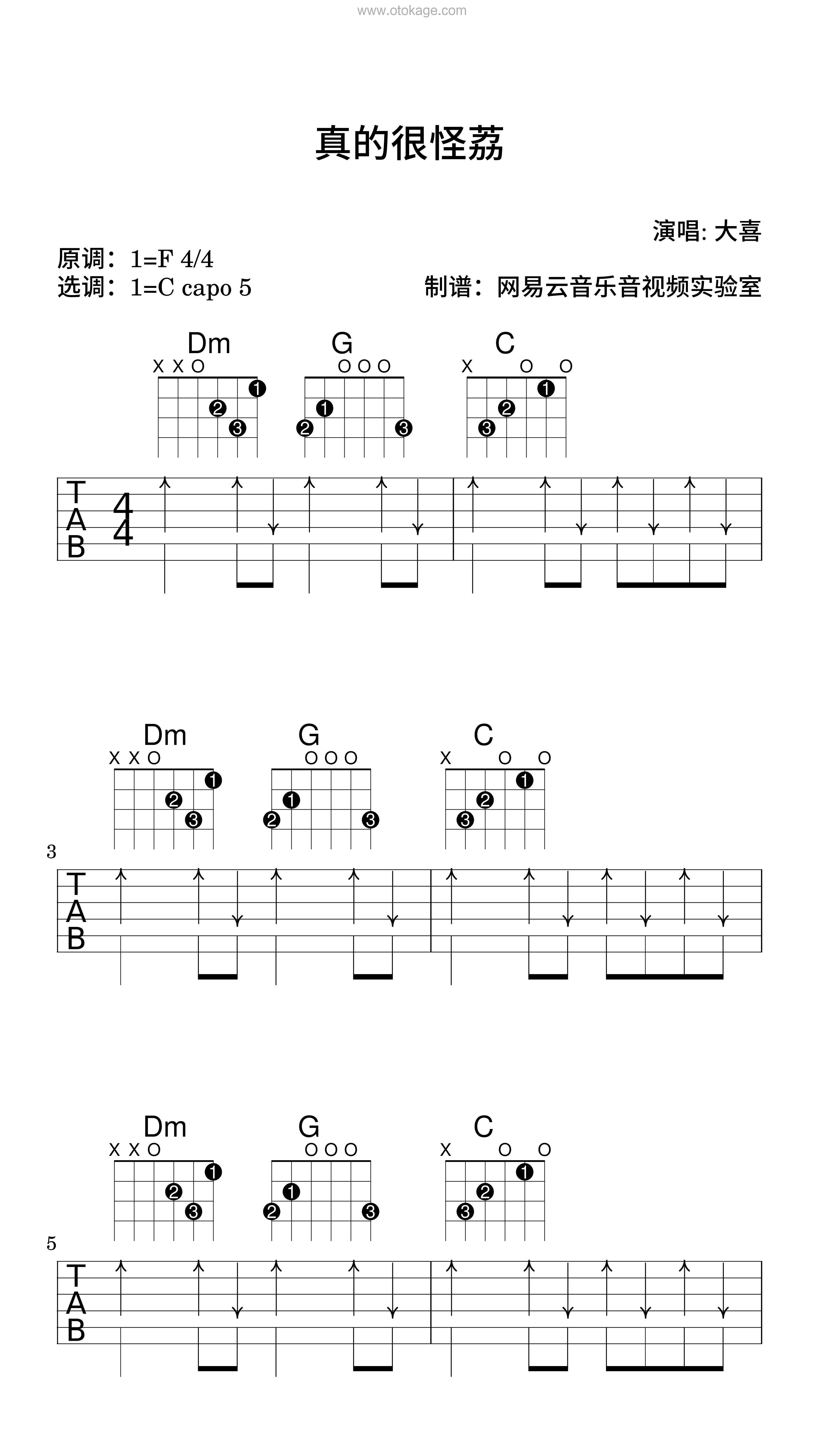 大喜《真的很怪荔吉他谱》F调_编曲大气磅礴