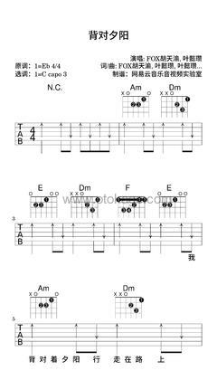 FOX胡天渝,叶懿瓒《背对夕阳吉他谱》降E调_旋律清新脱俗