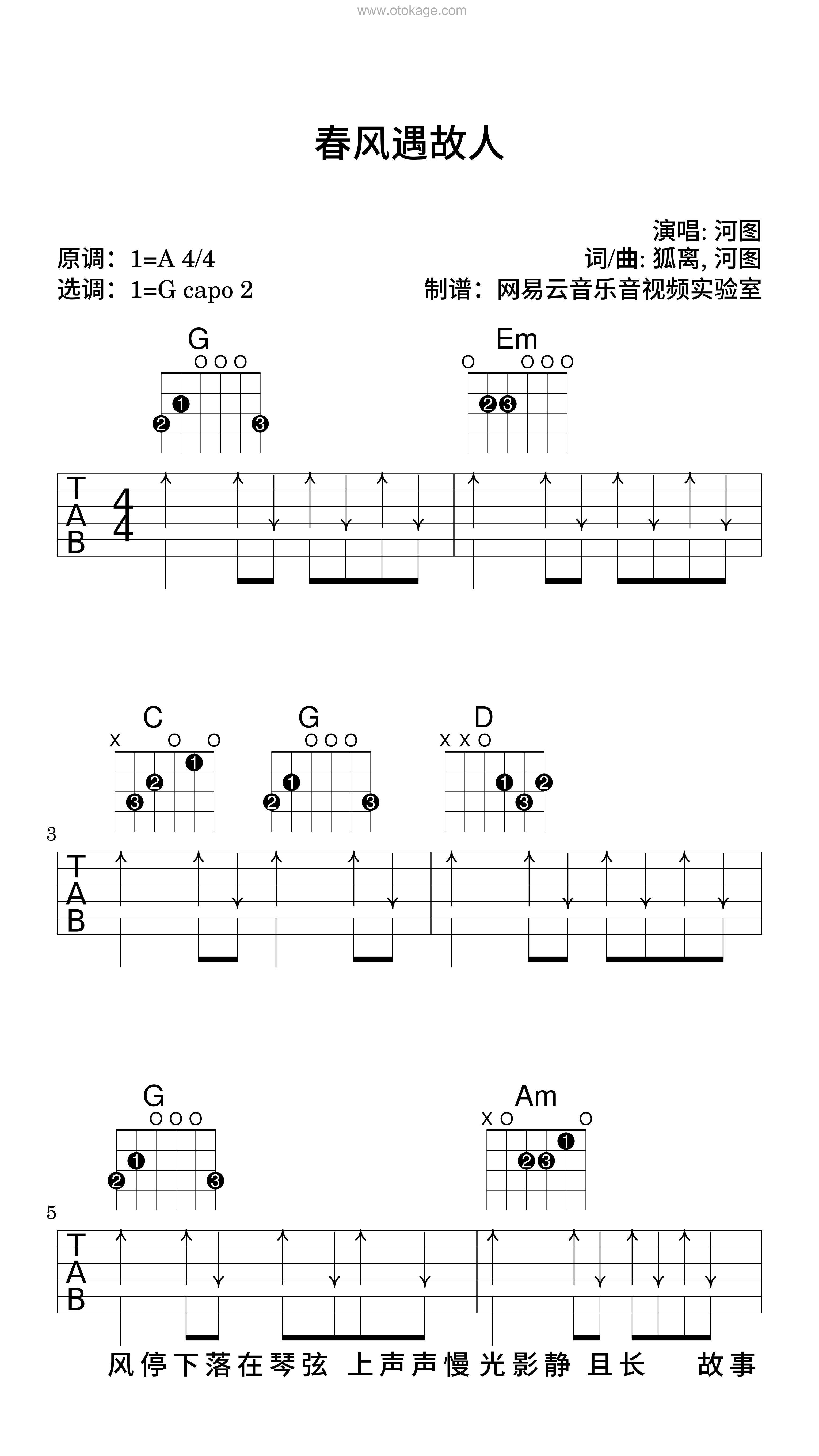 河图《春风遇故人吉他谱》A调_编配非常用心
