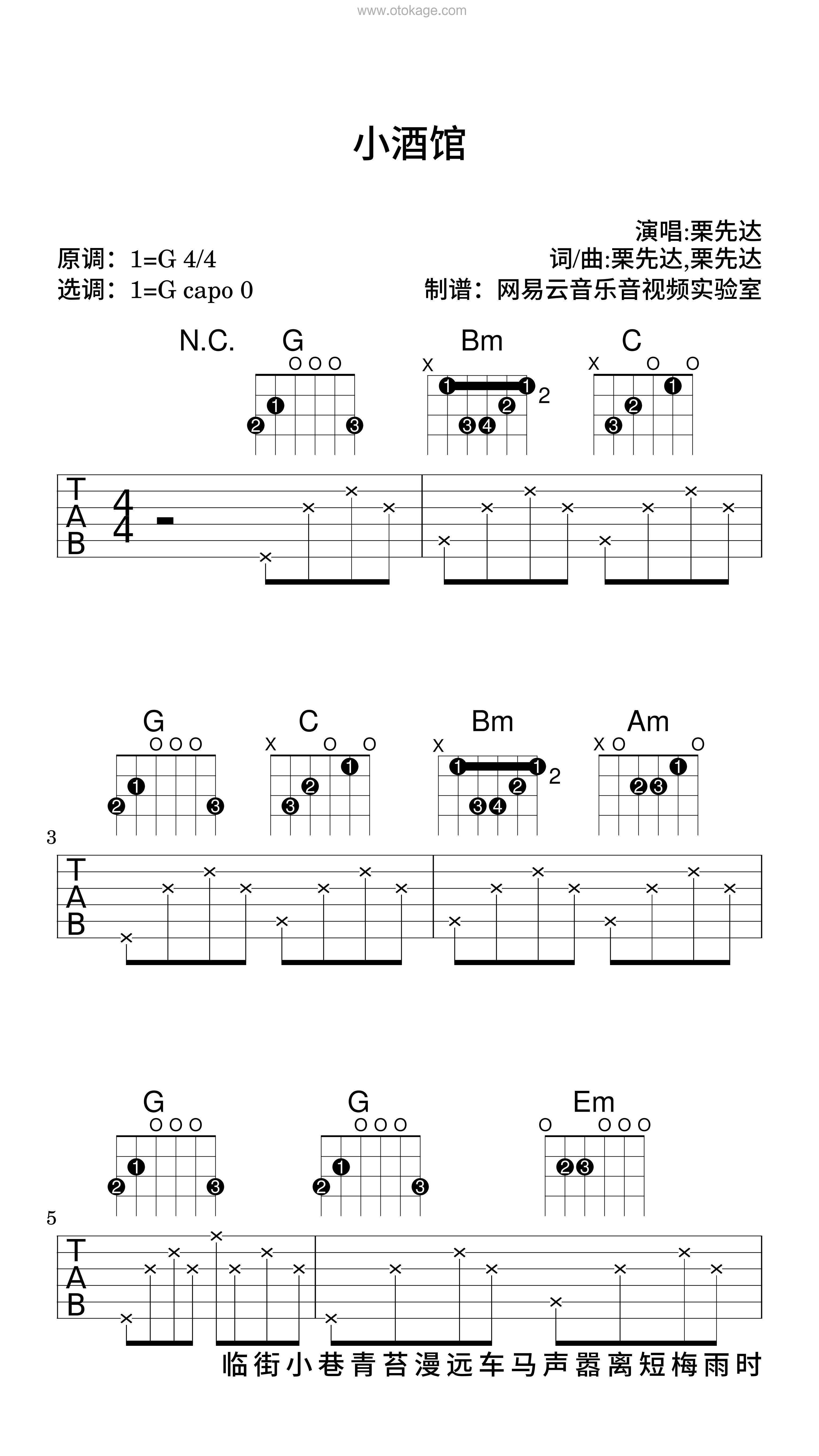 栗先达《小酒馆吉他谱》G调_音符轻盈流畅