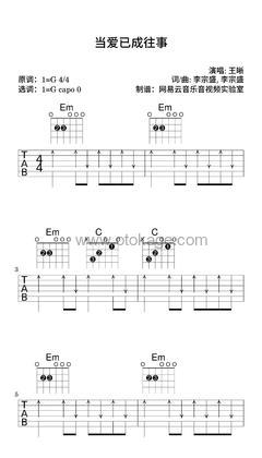 王晰《当爱已成往事吉他谱》G调_完美演绎经典