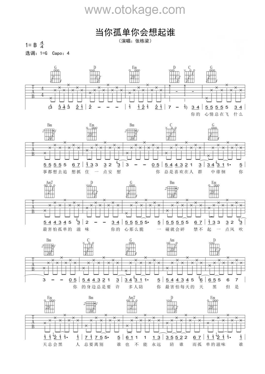 张栋梁《当你孤单你会想起谁吉他谱》G调_完美演绎经典