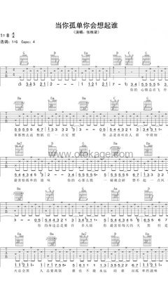 张栋梁《当你孤单你会想起谁吉他谱》G调_音符跳动如心跳