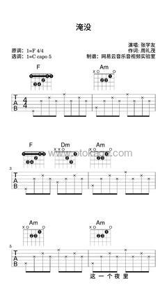 张学友《淹没吉他谱》F调_感人至深的版本