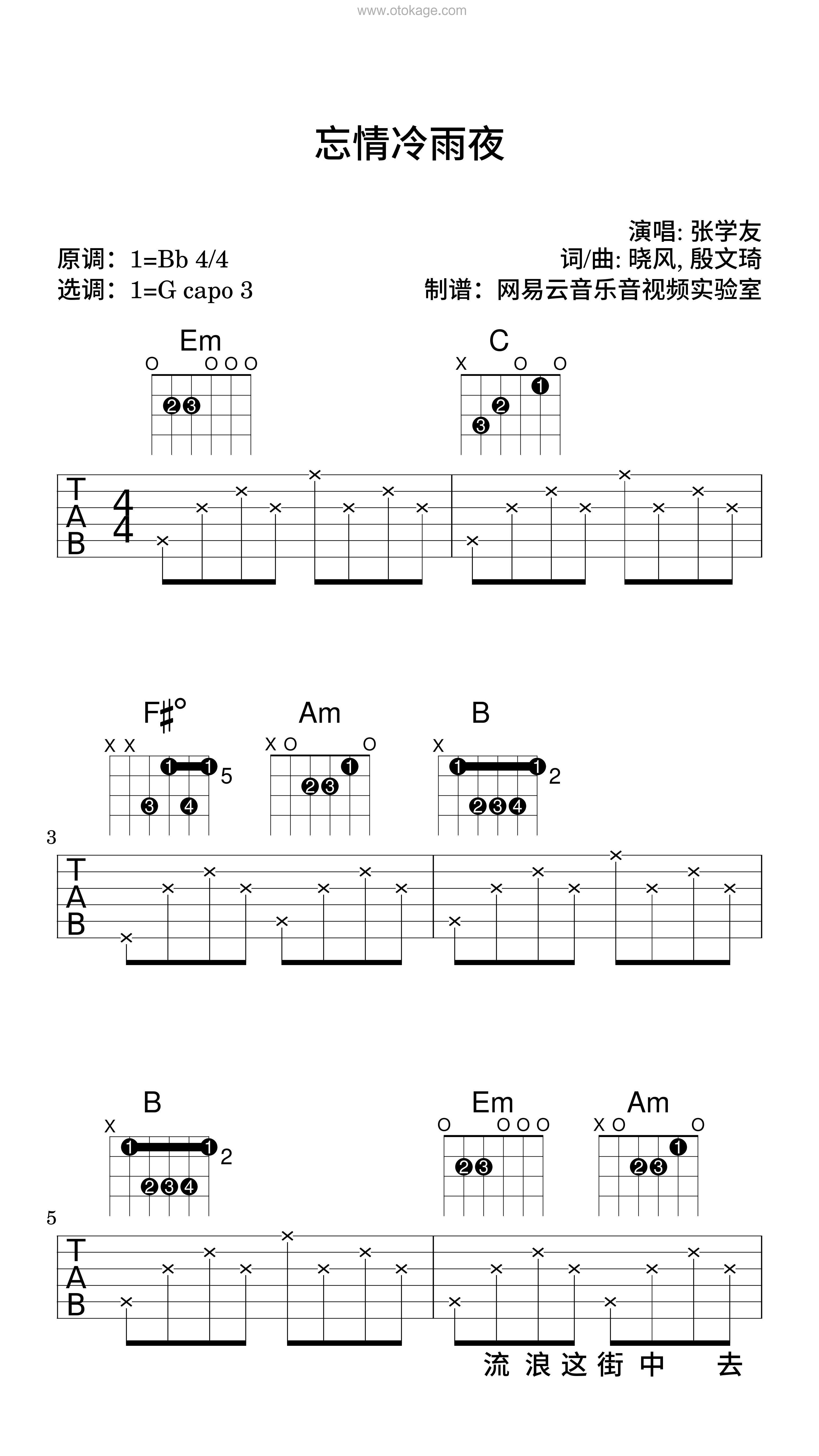 张学友《忘情冷雨夜吉他谱》降B调_旋律抚慰心灵