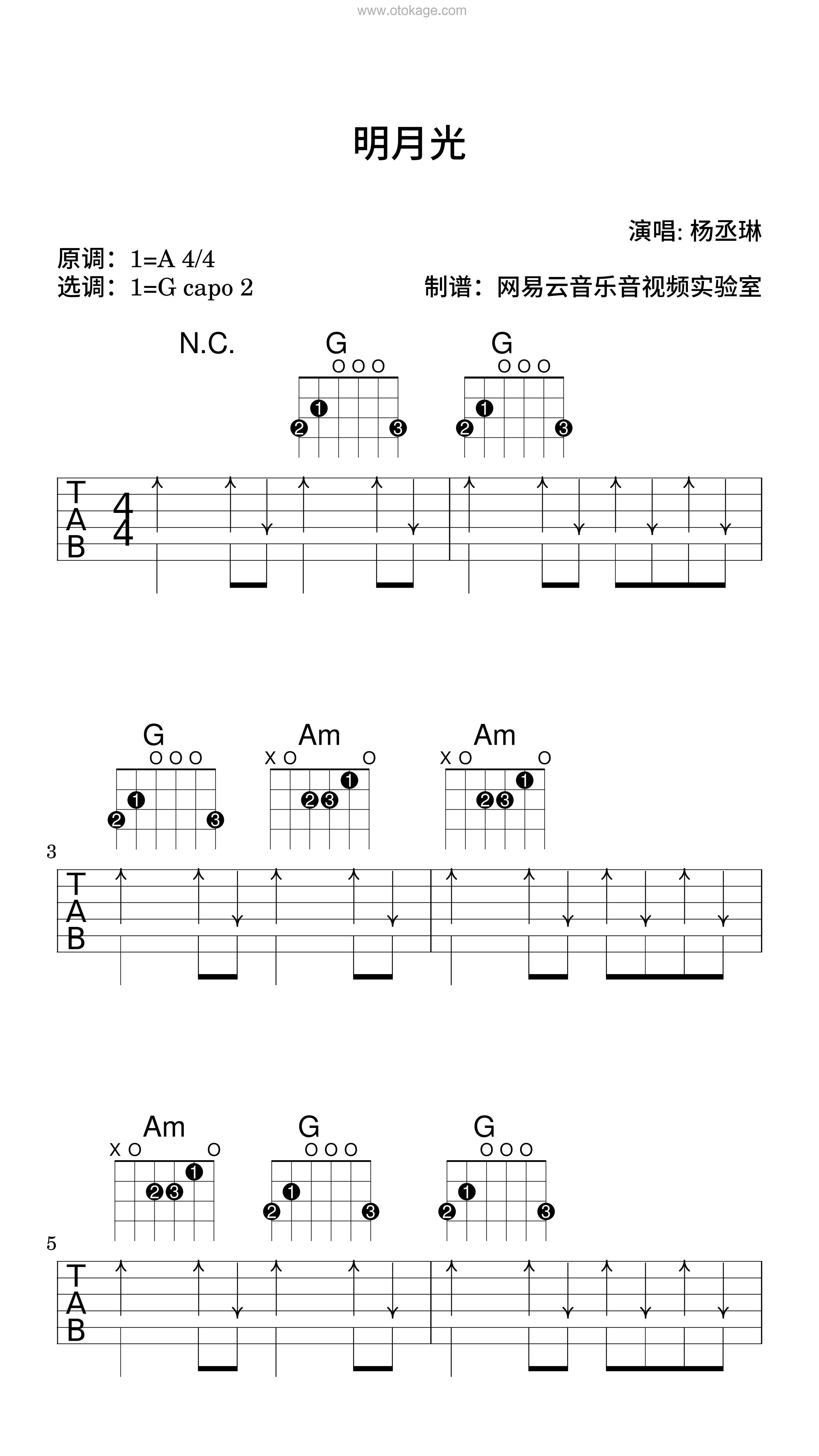 杨丞琳《明月光吉他谱》A调_音符跳动如心跳