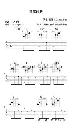 伍佰 & China Blue《梦醒时分吉他谱》A调_节奏节节升高