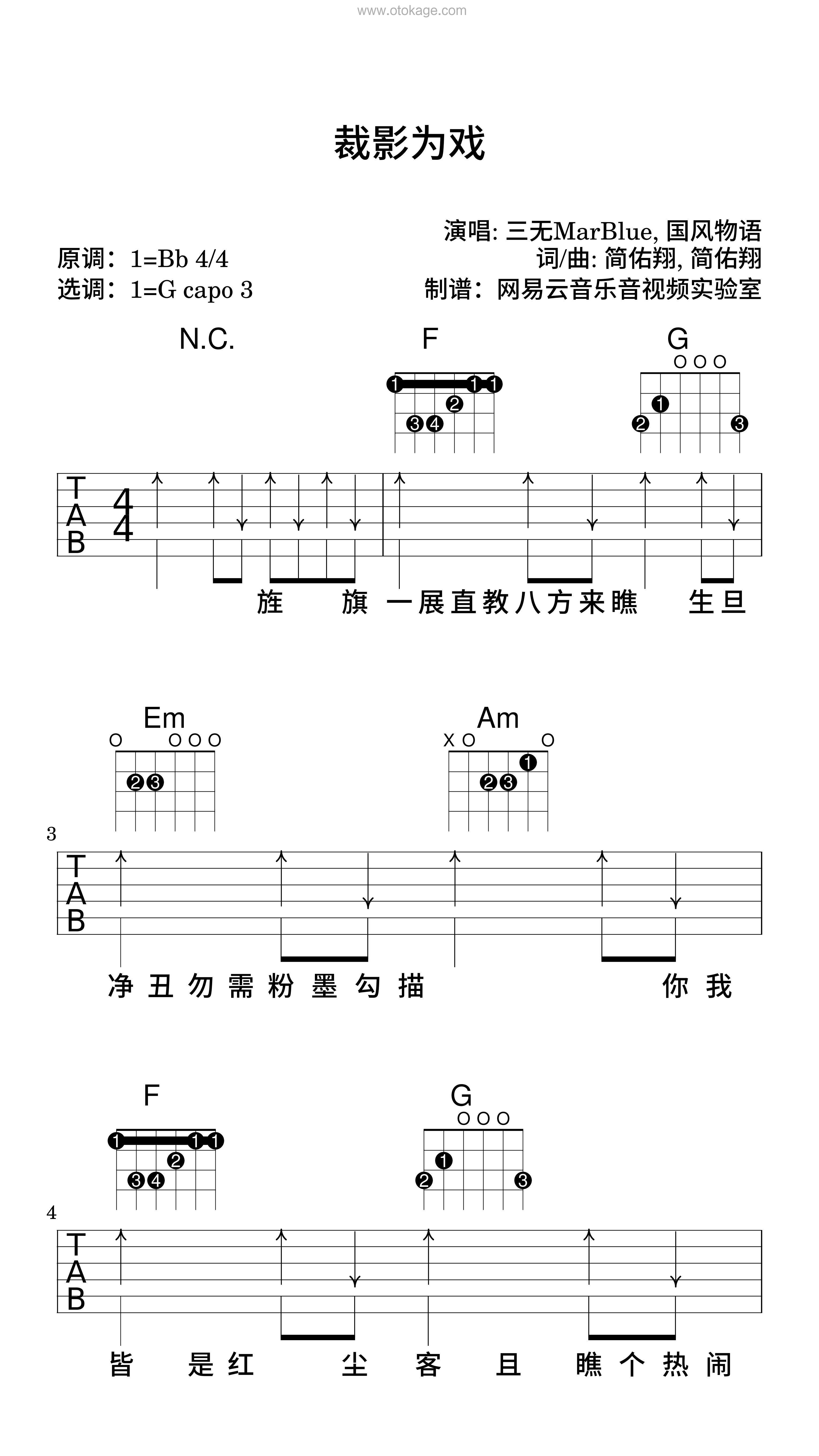 三无MarBlue,国风引力《裁影为戏吉他谱》降B调_清澈纯净的音符